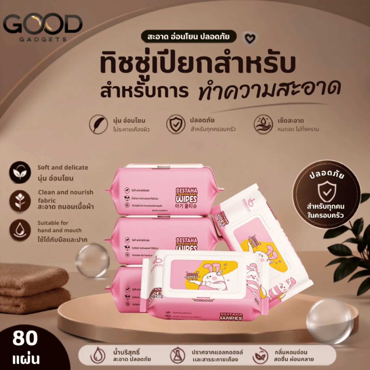 ทิชชู่เปียกสำหรับเด็ก BESTAHA PREMIUM BABY WIPES BEST-1PACK (80 แผ่น)_3